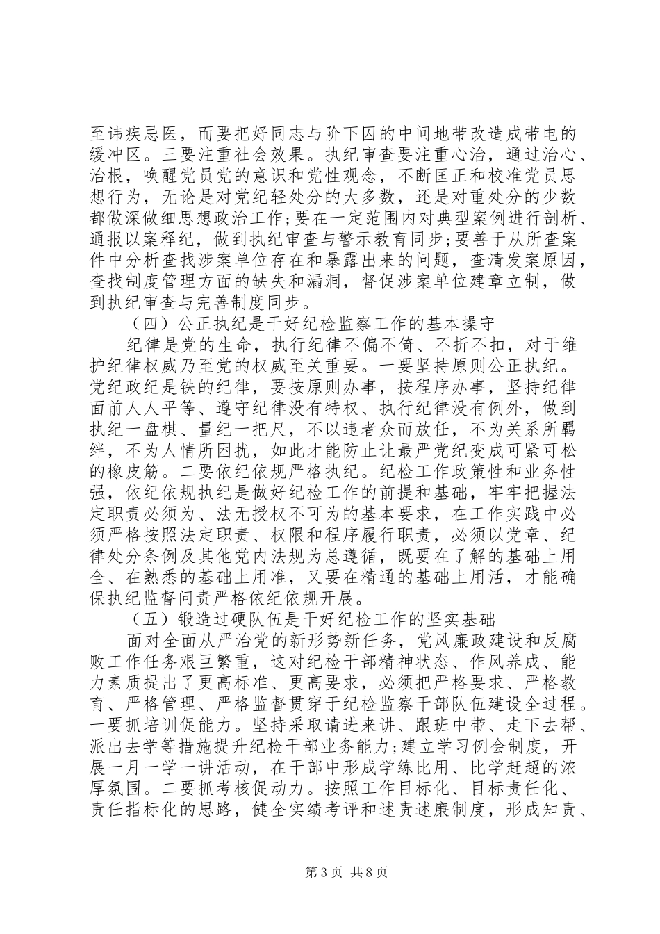 纪检工作深刻心得体会_第3页