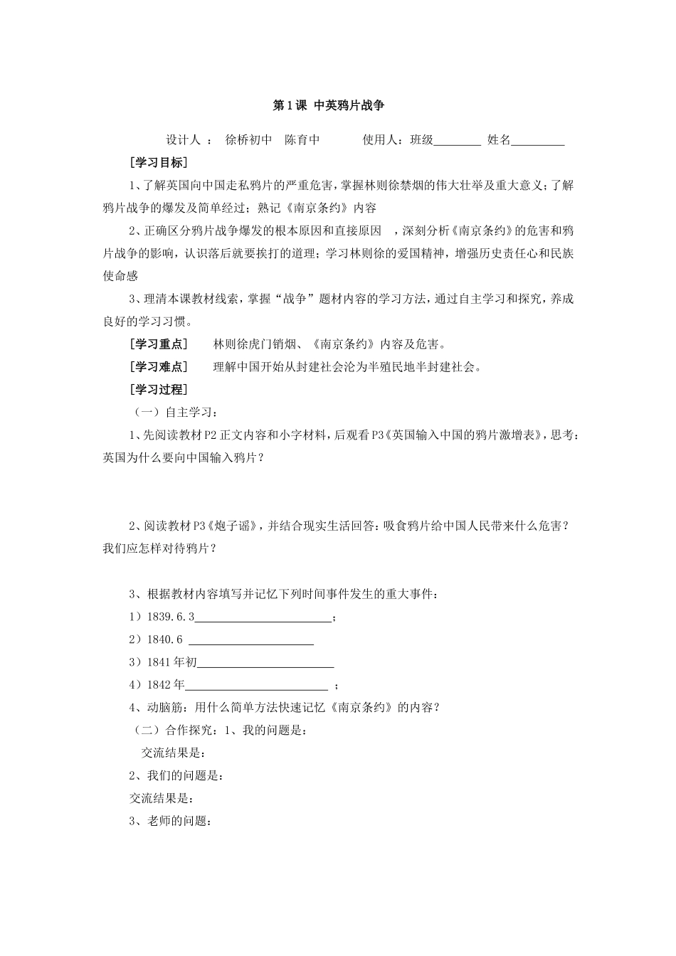 第1课中英鸦片战争2_第1页