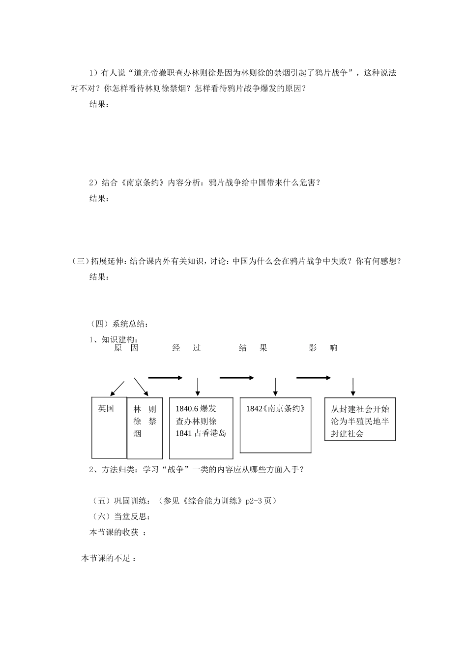 第1课中英鸦片战争2_第2页