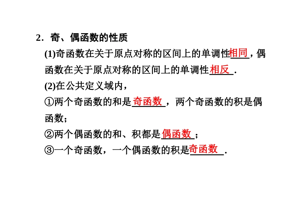 函数的奇偶性(精辟讲解)_第2页