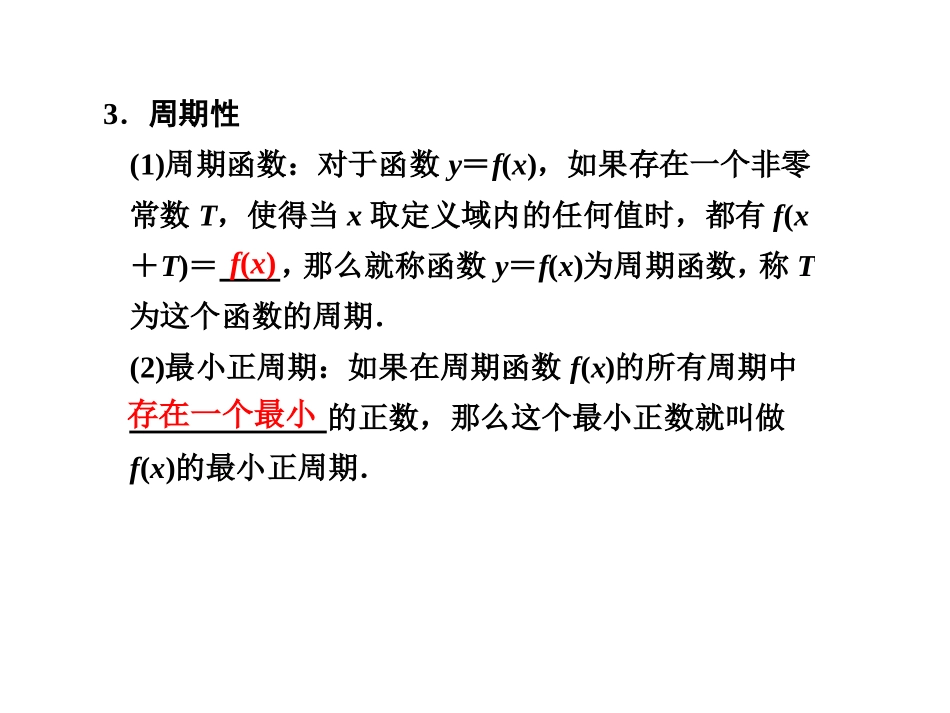 函数的奇偶性(精辟讲解)_第3页