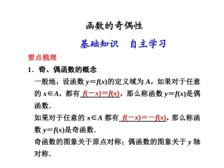 函数的奇偶性(精辟讲解)