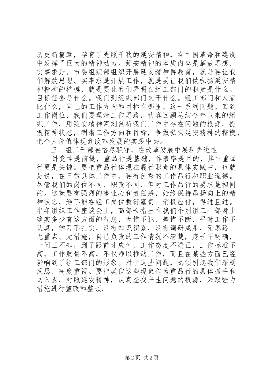赴延安学习心得体会：牢记延安精神砥砺前行_第2页