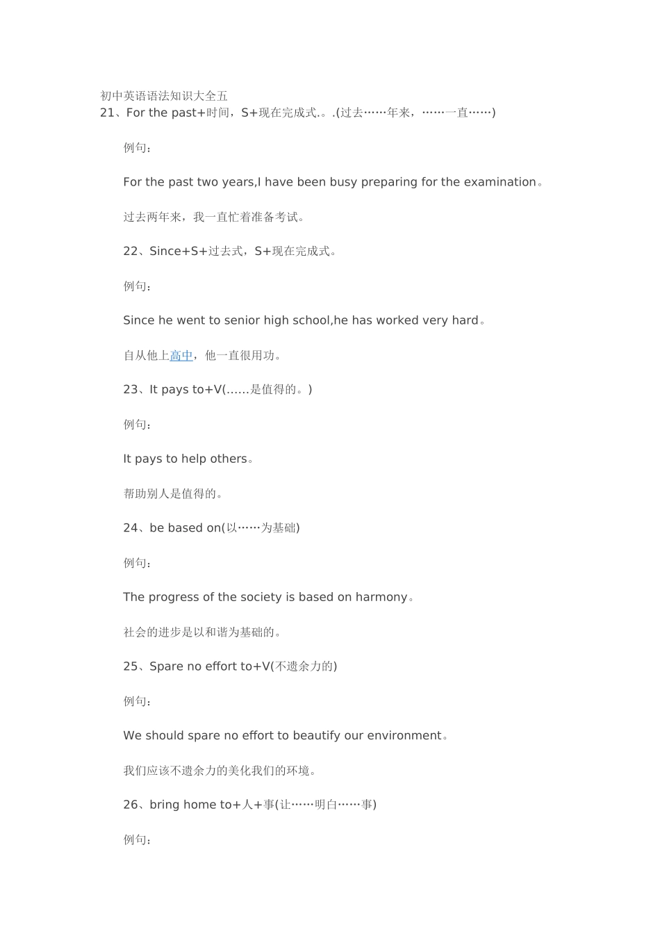 初中英语语法知识大全五_第1页
