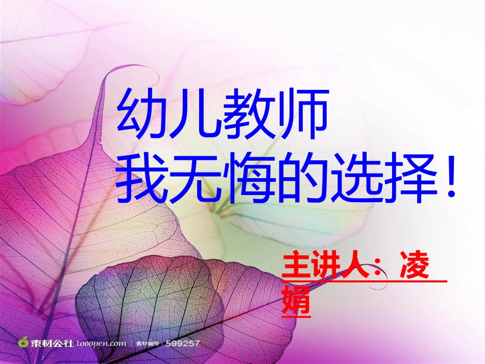 幼教事业，我无悔的选择_第1页