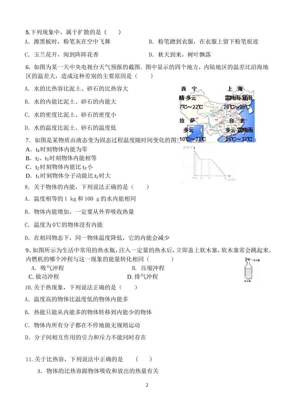 九年级第一次月考内能和内能的利用_第2页