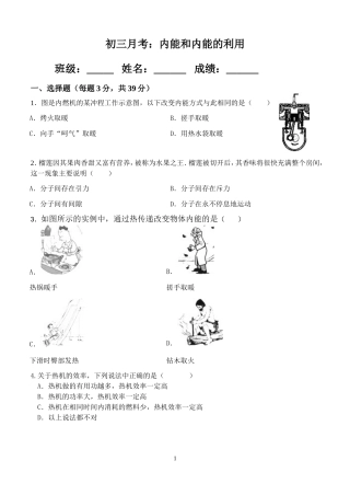 九年级第一次月考内能和内能的利用