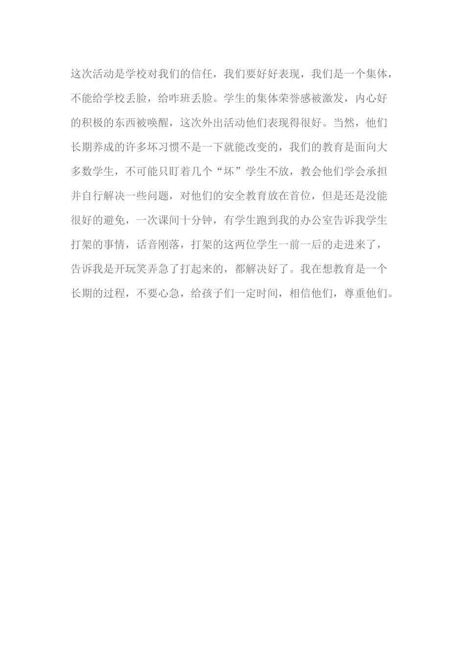 教学故事尊重_第2页