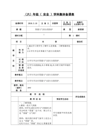 田雾霾天气的自我保护