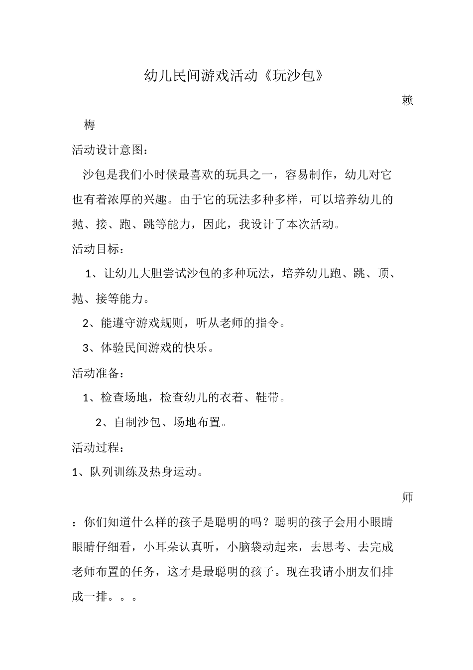 幼儿民间游戏活动_第1页