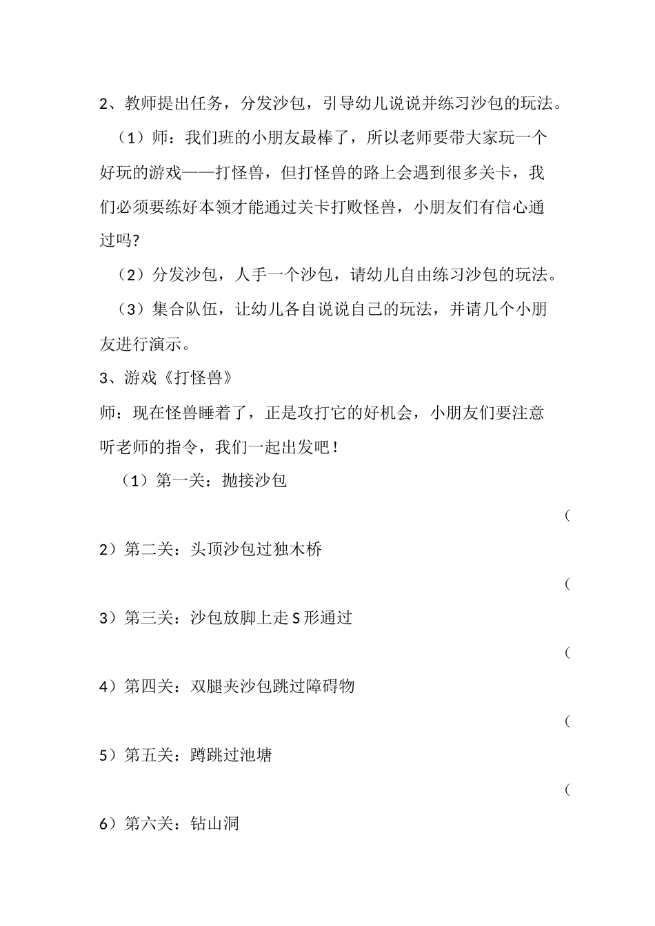 幼儿民间游戏活动_第2页