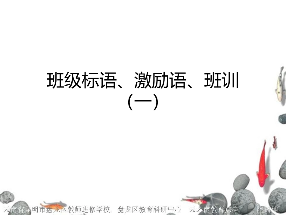 班级标语、激励语、班训(一)_第1页