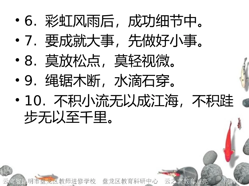 班级标语、激励语、班训(一)_第3页