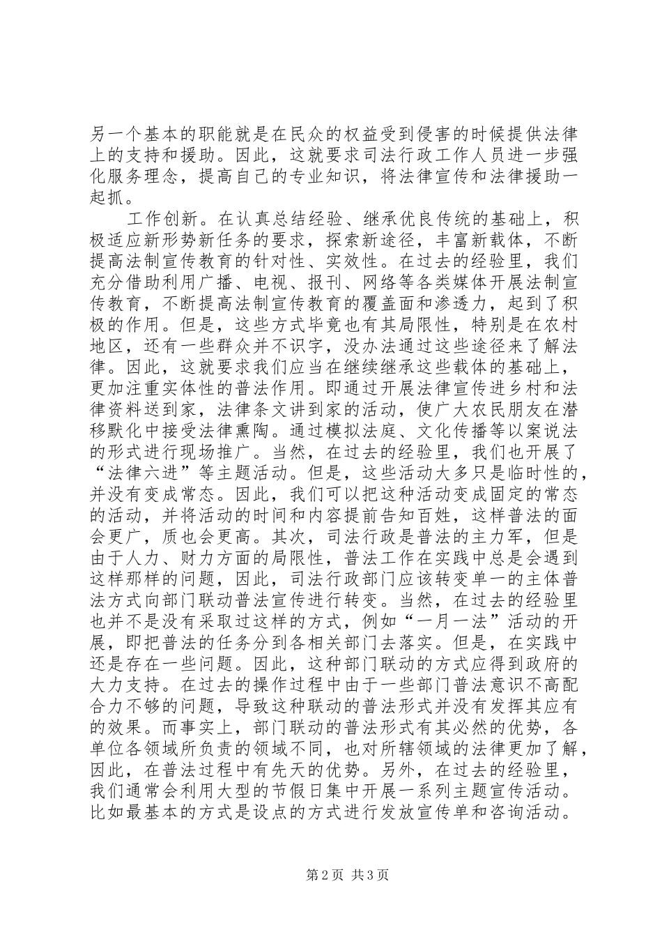 加强法制宣传教育推进六五普法心得体会_第2页