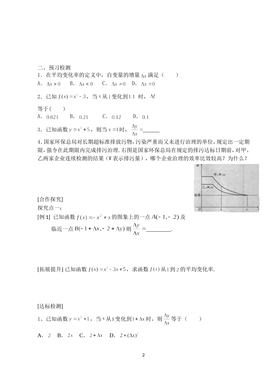 高二理科2-2学案(完好版)_第2页