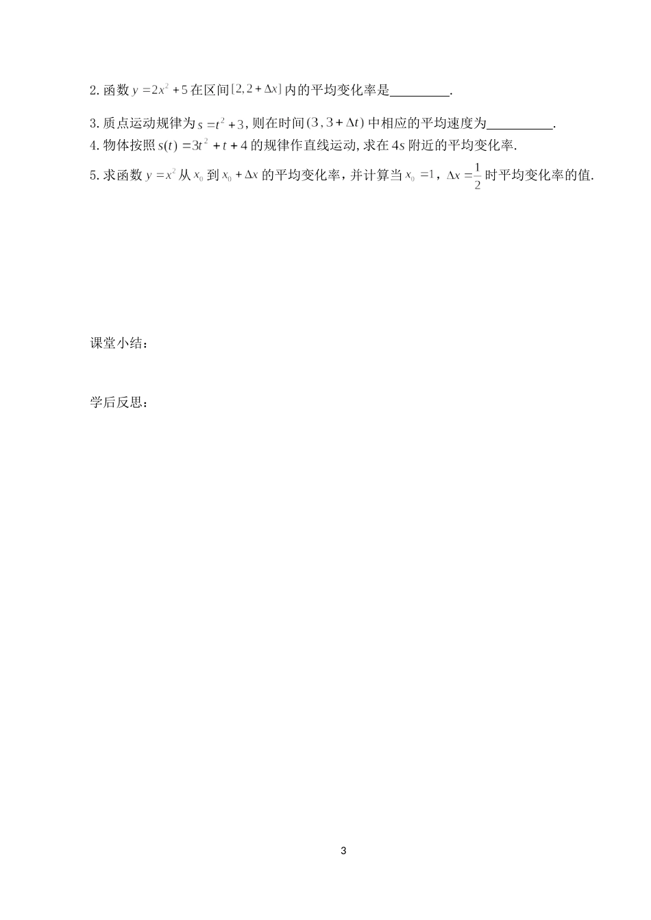 高二理科2-2学案(完好版)_第3页