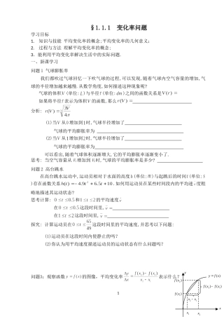 高二理科2-2学案(完好版)