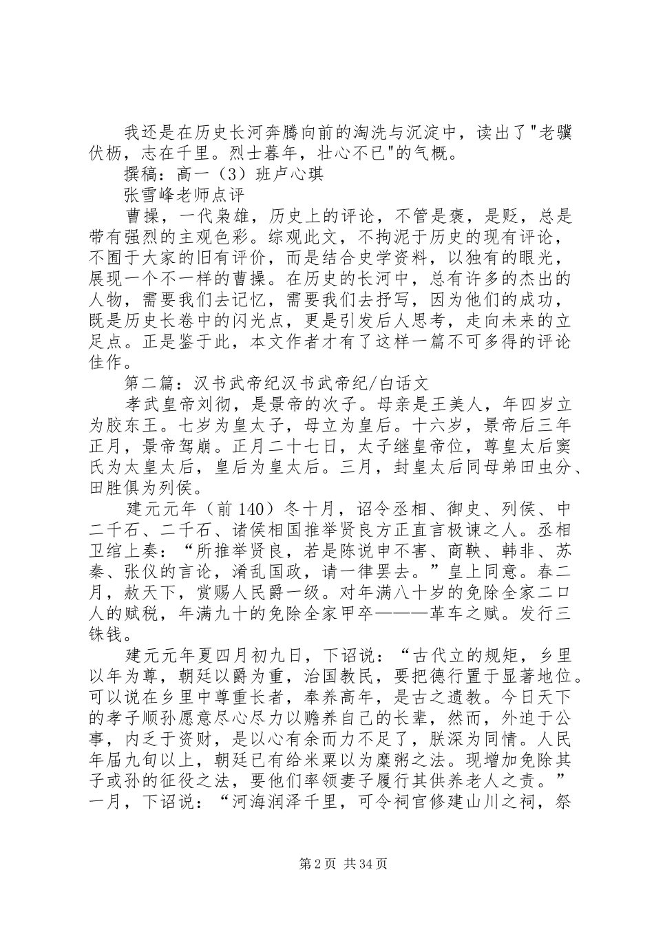 读《武帝纪》有感_第2页