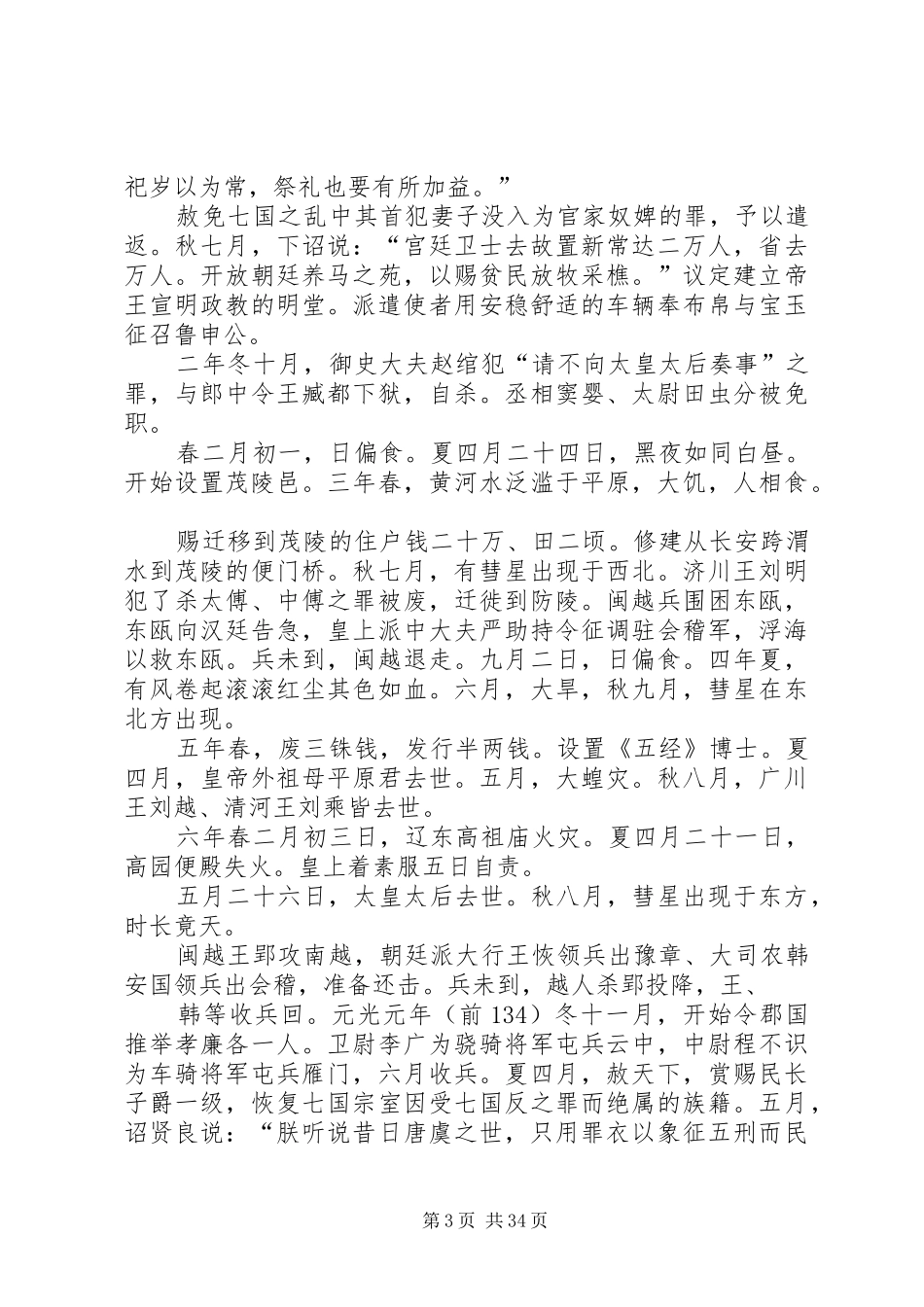 读《武帝纪》有感_第3页