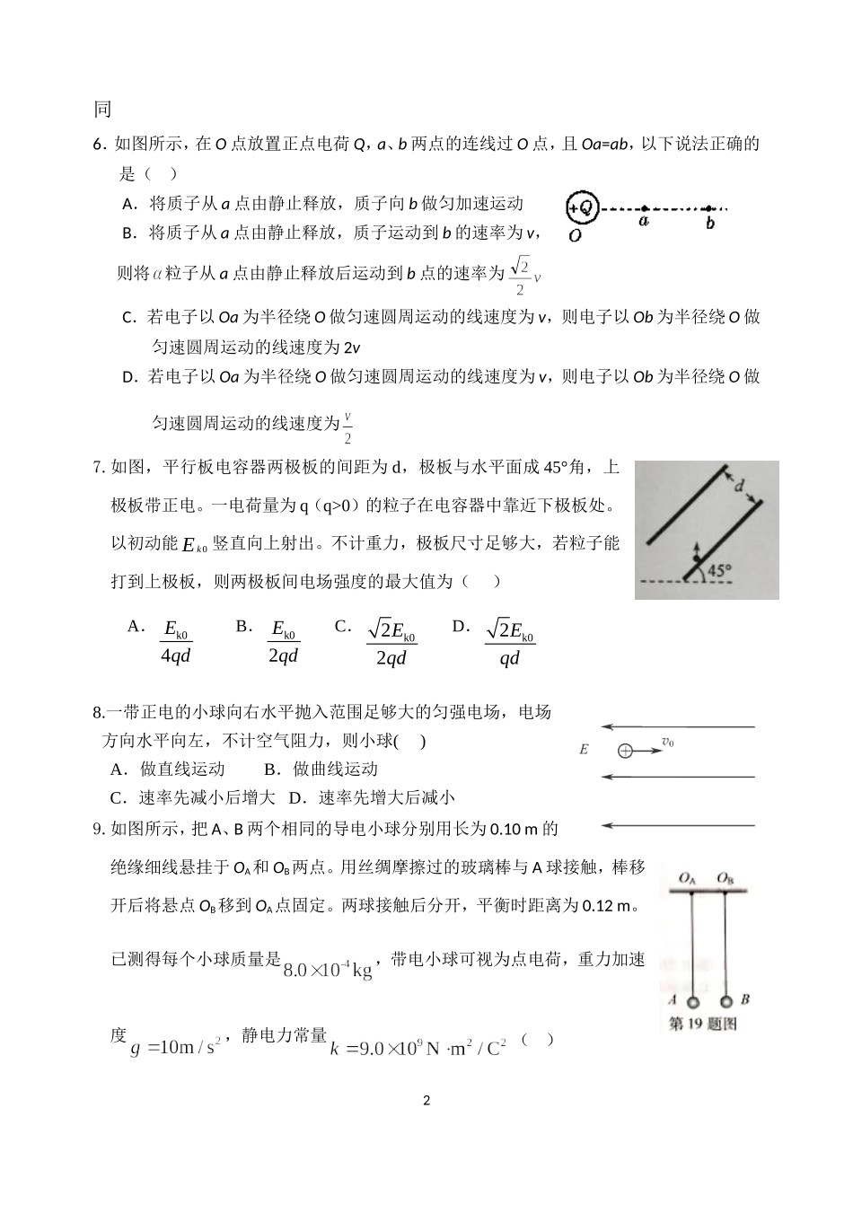 2018届高二物理月考试卷_第2页