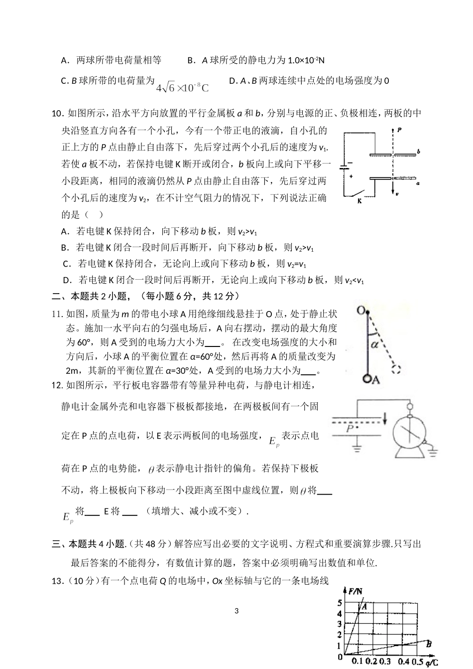 2018届高二物理月考试卷_第3页