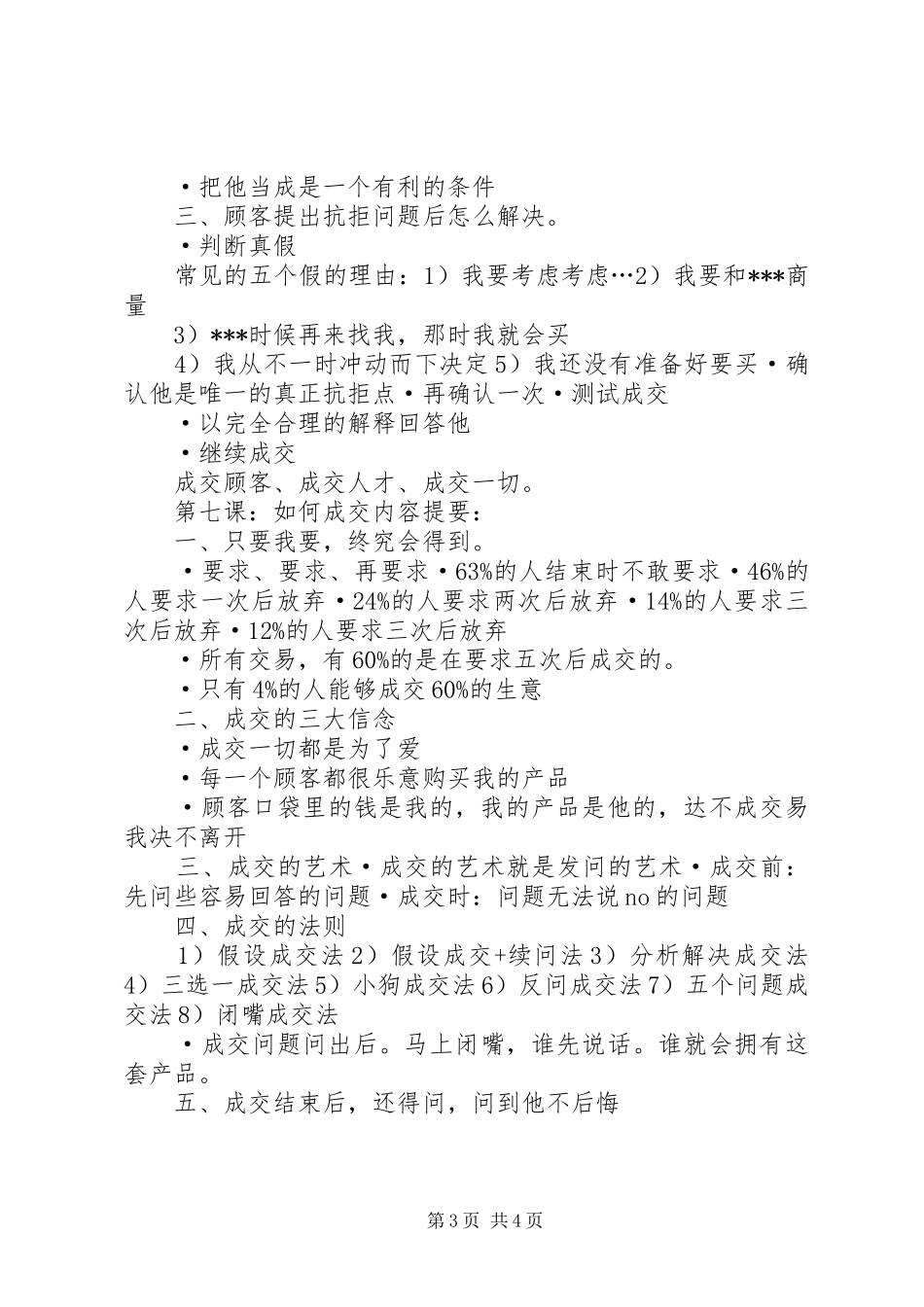 关于杜云生绝对成交感想_第3页