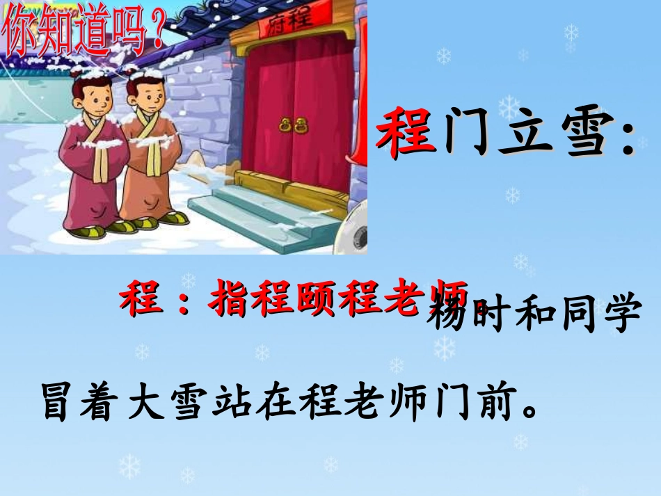 程门立雪_课件_第2页