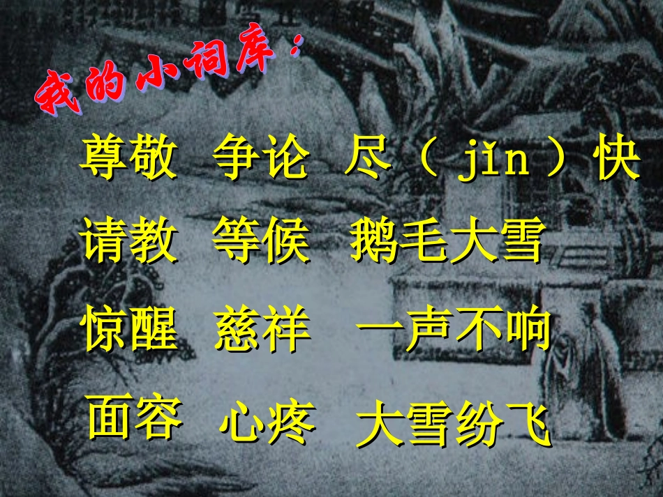 程门立雪_课件_第3页