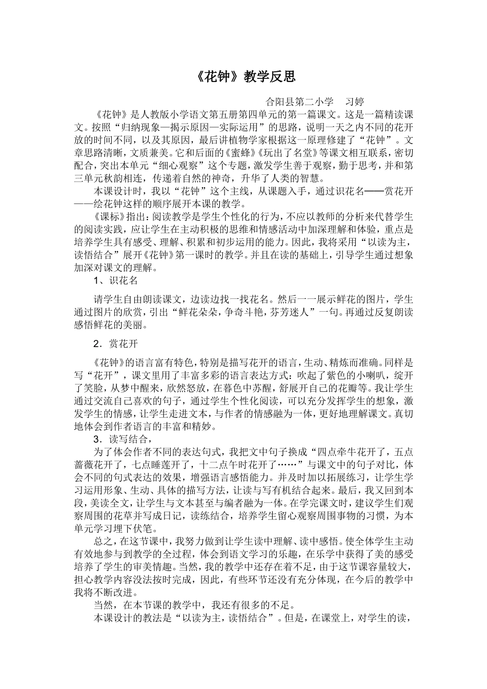 花钟教学反思_第1页