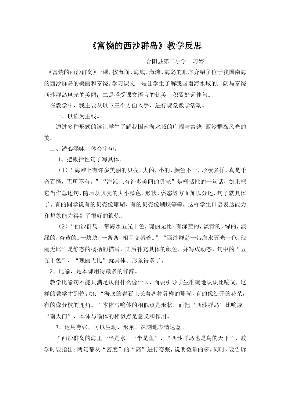 花钟教学反思_第3页