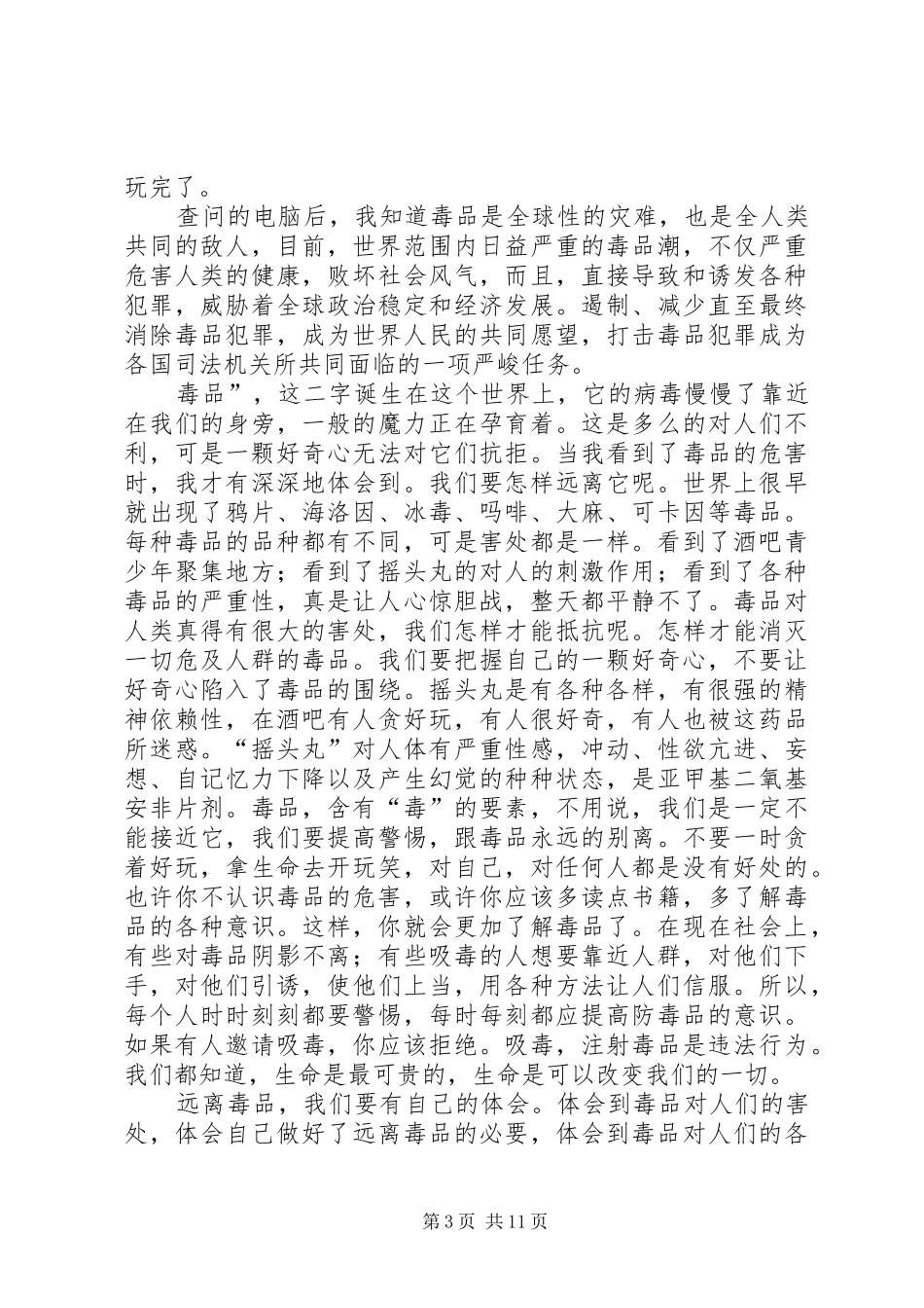 禁毒培训心得体会_第3页