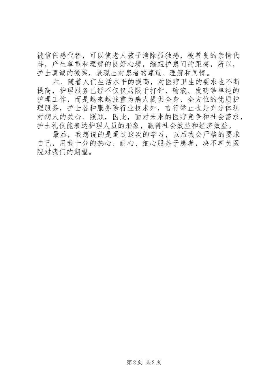 大坪医院进修心得体会_第2页