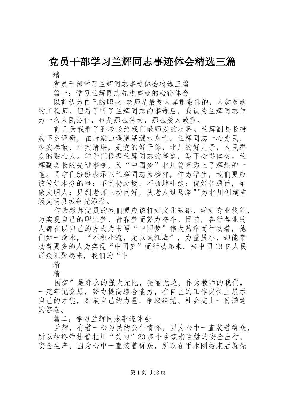 党员干部学习兰辉同志事迹体会精选三篇_第1页