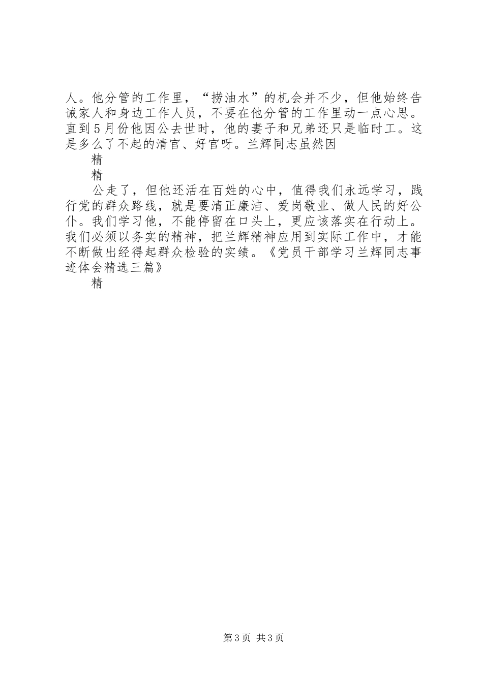 党员干部学习兰辉同志事迹体会精选三篇_第3页