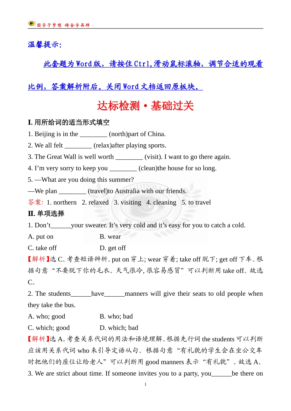 达标检测·基础过关Unit10SectionA(3a—4c)_第1页