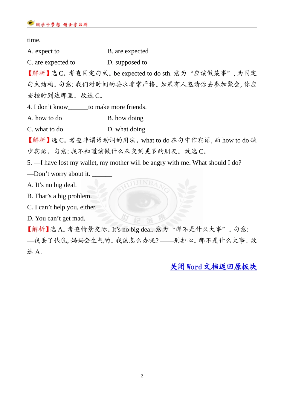 达标检测·基础过关Unit10SectionA(3a—4c)_第2页