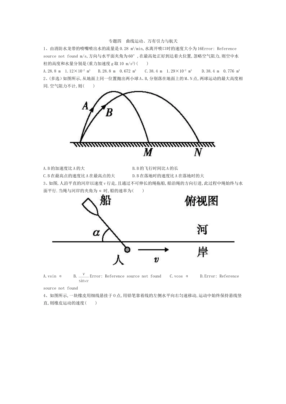 专题四　曲线运动万有引力与航天_第1页