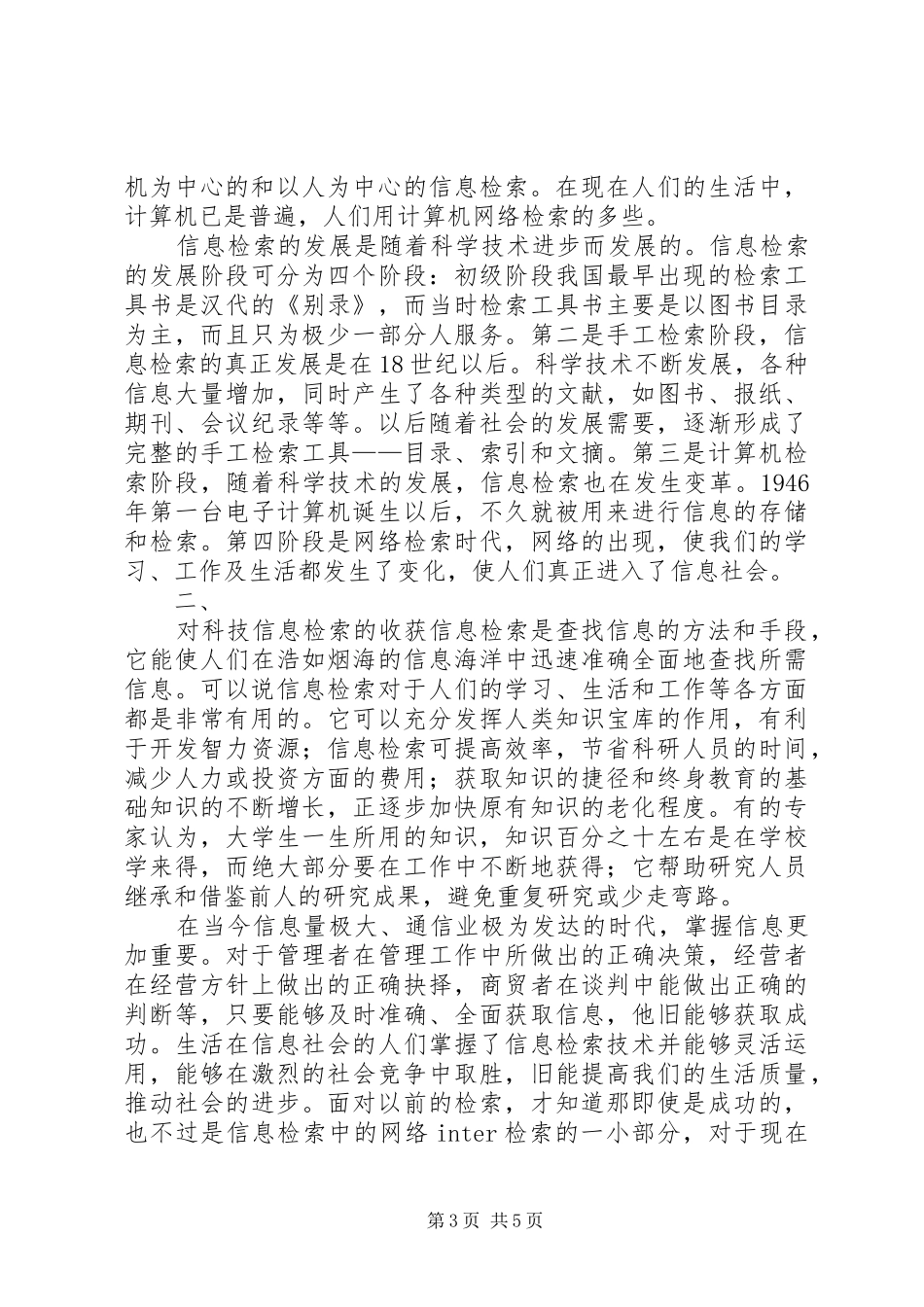 科学信息检索心得_第3页
