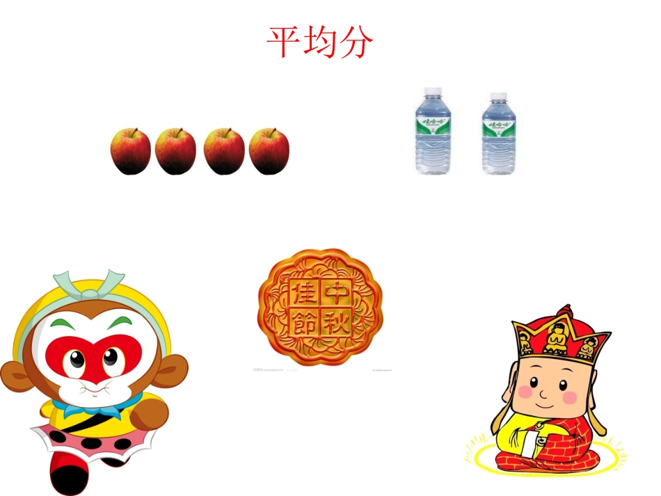三年级上册《认识几分之一》_第1页