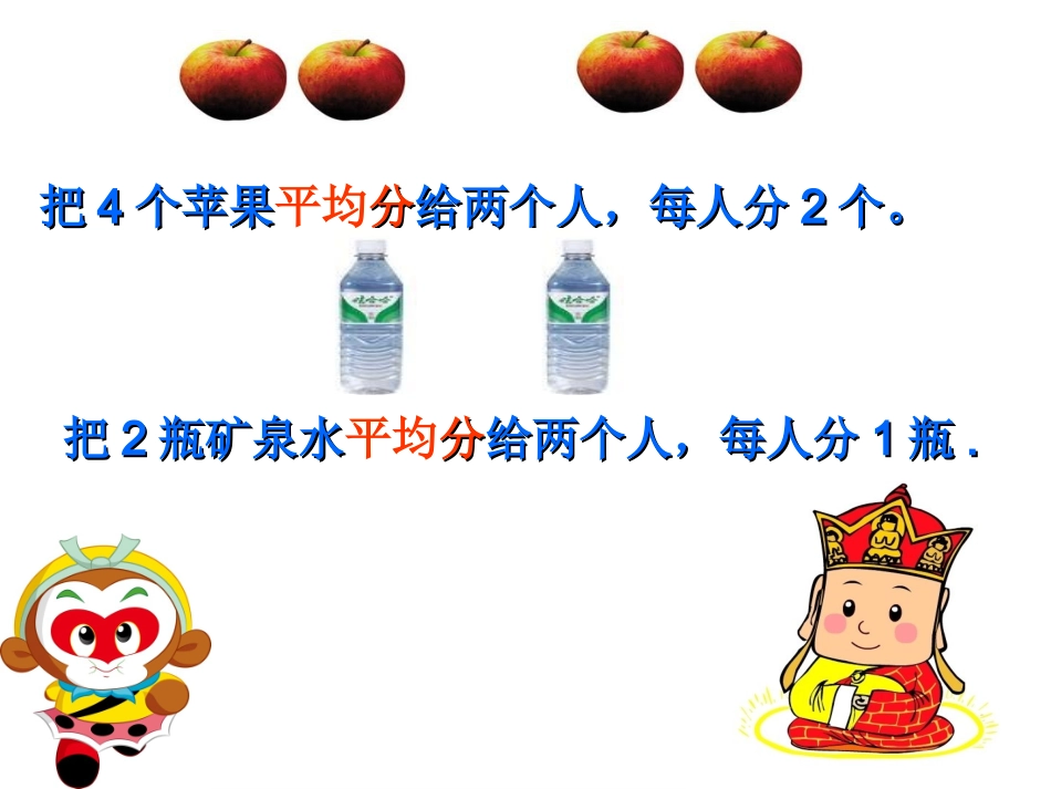 三年级上册《认识几分之一》_第2页