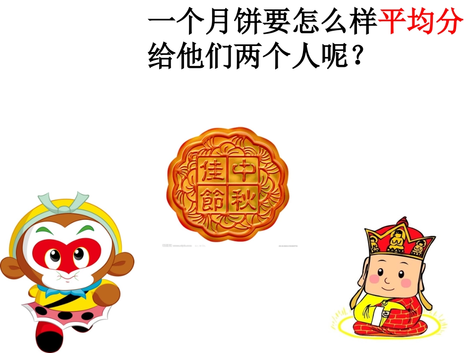 三年级上册《认识几分之一》_第3页