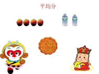 三年级上册《认识几分之一》