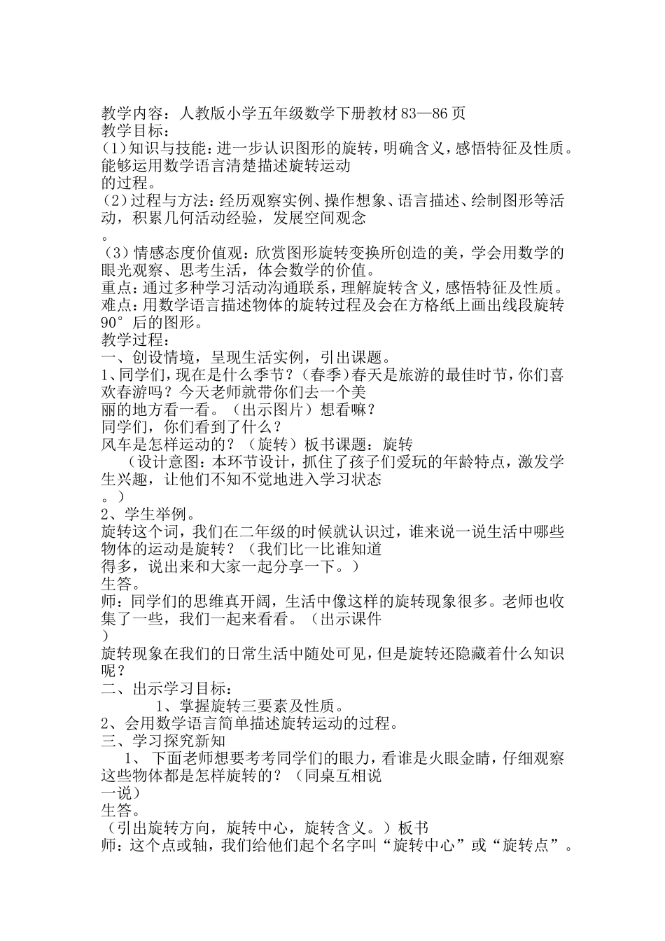 图形运动教学设计_第2页