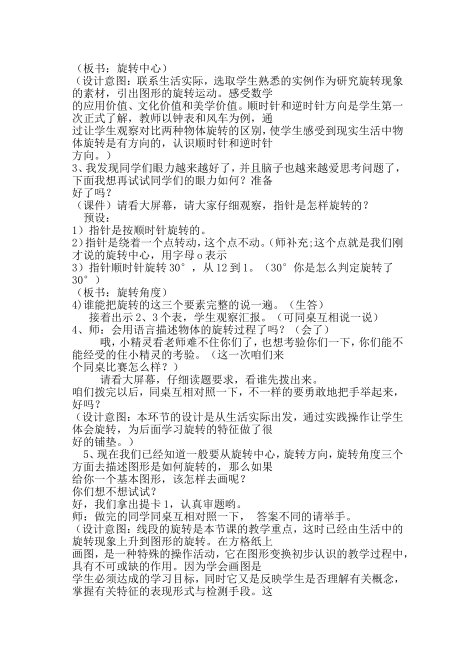 图形运动教学设计_第3页