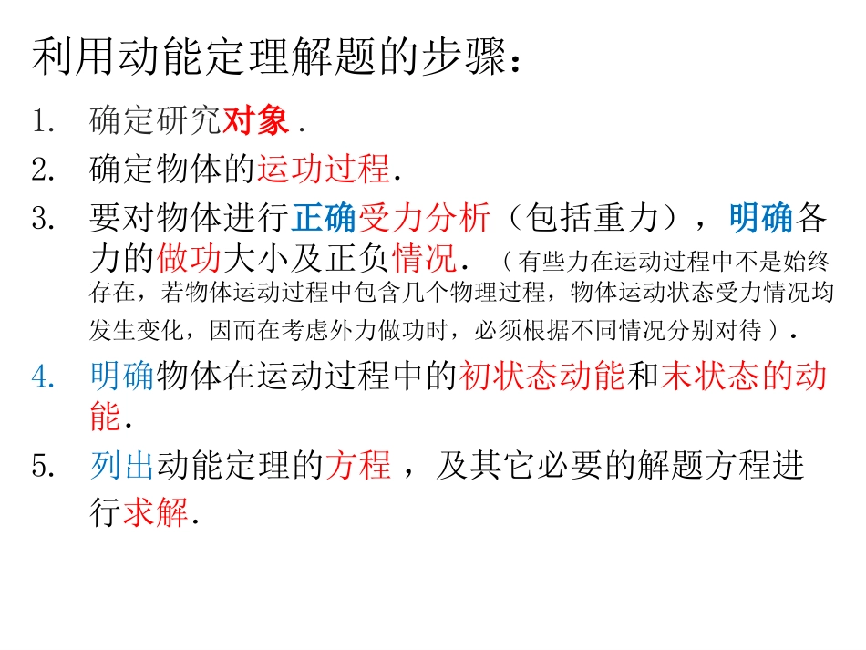 动能定理在多过程中的应用-qiu_第2页