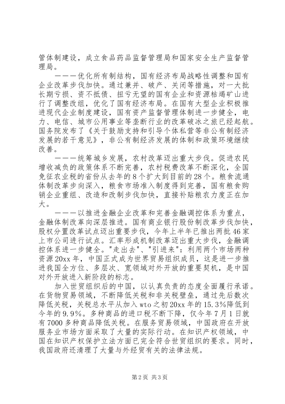 学习十六届五中全会精神心得体会(三)_第2页