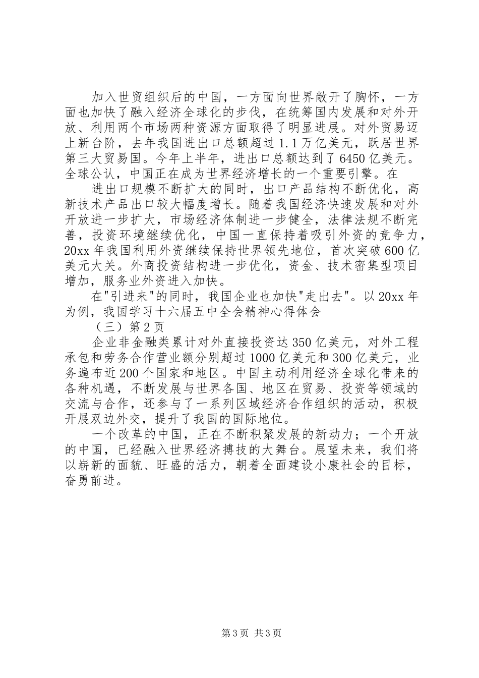 学习十六届五中全会精神心得体会(三)_第3页