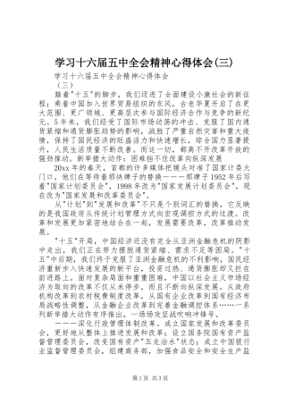 学习十六届五中全会精神心得体会(三)