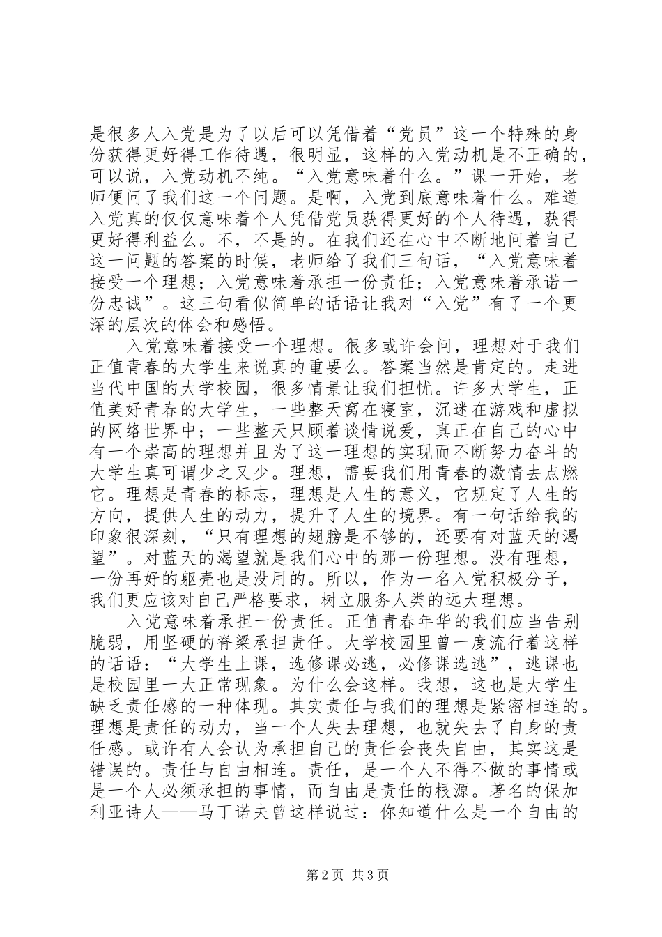 党校培训体会：理想责任忠诚_第2页