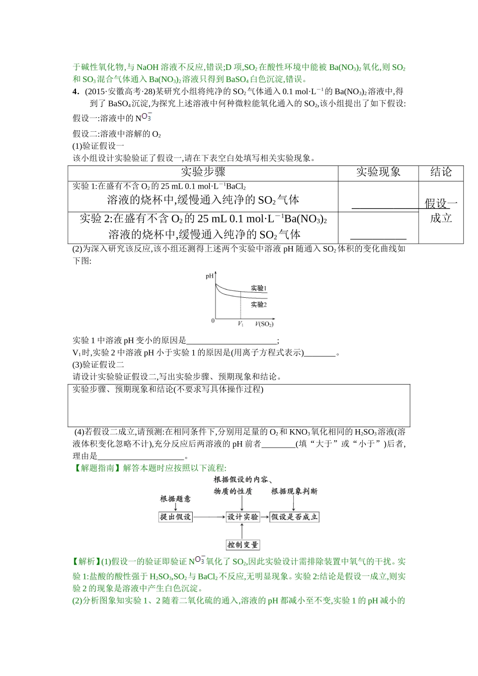 考点15硫元素单质及其重要化合物_第2页